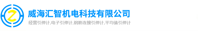 引伸计,电子引伸计,钢筋连接引伸计,平均值引伸计